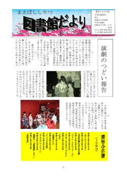 演劇のつどい報告 - 前橋市立図書館