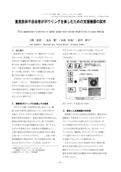 障害者スポーツ文化センター横浜ラポール（以下 ラポール）は、体育館