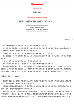 経済に毒針を刺す官僚というサソリ（2004年11月17日）