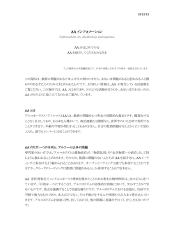 AA インフォメーション - AA日本ゼネラルサービス