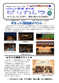 ～おもてなしの心で世界へ 環境と観光のまち洞爺湖～