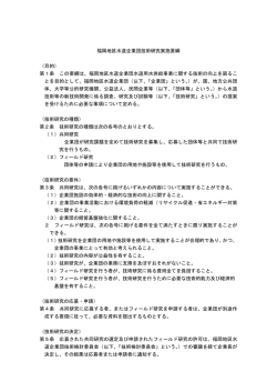 福岡地区水道企業団技術研究実施要項