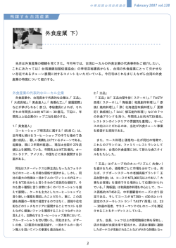 外食産業（下） - 日本企業台湾進出支援 JAPANDESK