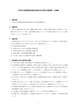 宇陀市立病院経営改善計画策定及び実行支援業務 仕様書