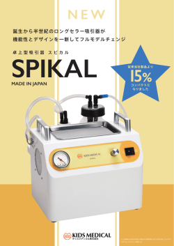SPIKAL製品カタログをダウンロードする（PDF:844KB）