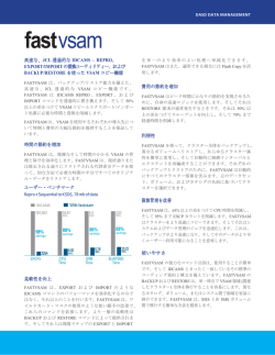 FASTVSAM製品概要(pdfファイル)
