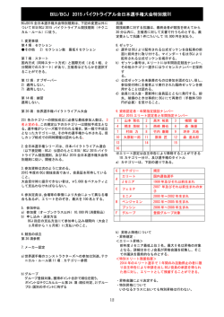 BIU/BCJ 2015 バイクトライアル