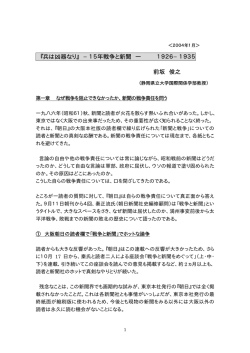 『兵は凶器なり』 &minus;15年戦争と新聞 ― 1926