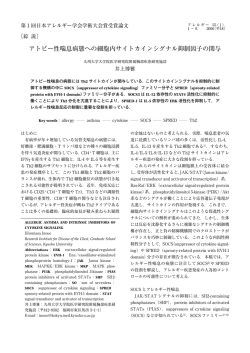アトピー性喘息病態への細胞内サイトカインシグナル抑制因子の関与