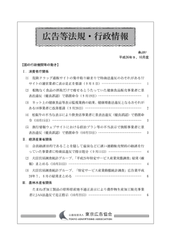 広告等法規・行政情報 - 公益社団法人 東京広告協会