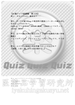 【お薬クイズ基礎編 第2回】