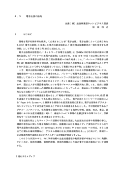 電子出版の動向