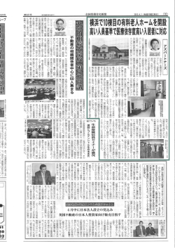 2013.04.01 掲載情報 全国賃貸住宅新聞 タイトル 高い人員基準で医療