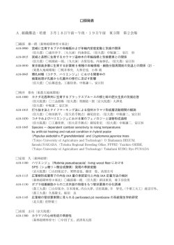 口頭発表 A . 組織構造・培養 3月18日午前&sim;午後・19