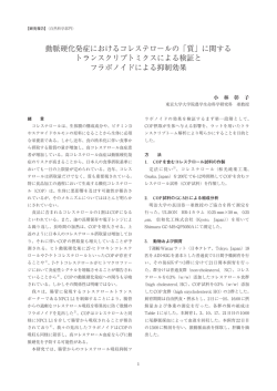 動脈硬化発症におけるコレステロールの「質