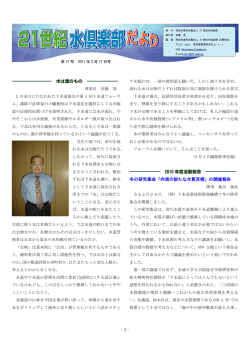 NL17 - 21世紀水倶楽部
