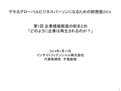 講師作成PP(必要な方は各自プリントアウトしてご持参下さい