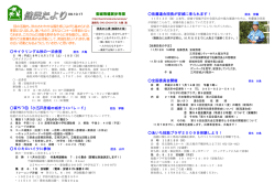 10月17日号 - 日本健民少年団連合
