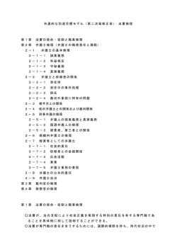 共通的な到達目標モデル（第二次案修正案）：法曹倫理 第1章 法曹の