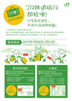 JR铁道旅行 超轻便!