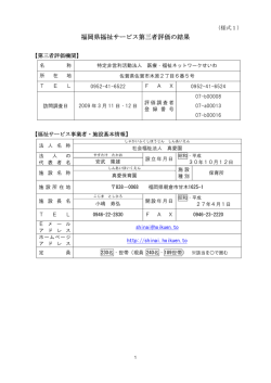 評価結果 - 福岡県社会福祉協議会