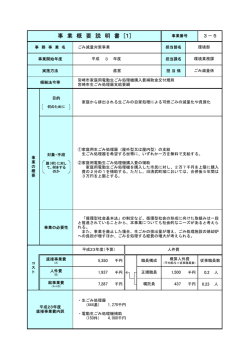 ごみ減量対策事業(PDF 338KB)