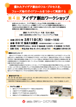 第 4 回 アイデア創出ワークショップ