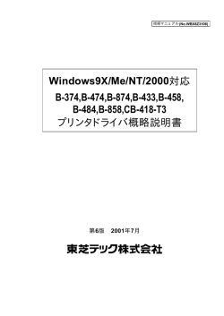 プリンタドライバ概略説明書 第6版