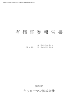 有 価 証 券 報 告 書