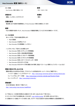 Aras Innovator 概要（無料コース）
