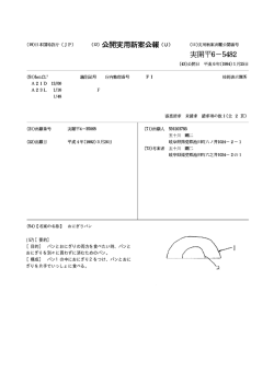 (57)【要約】 ［目的］ パンとおにぎりの両方を食べたい時、パンと おにぎりを