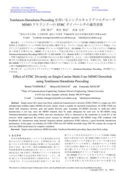 Tomlinson-Harashima Precoding を用いる