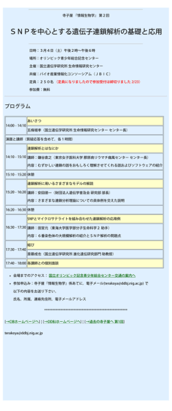 SNPを中心とする遺伝子連鎖解析の基礎と応用