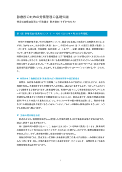 診療所のための労務管理の基礎知識