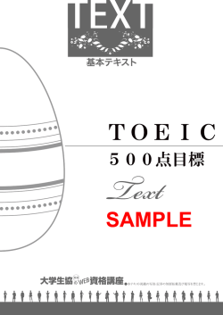TOEICテスト500点目標