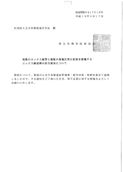 Page 1 医政発第0417010号 平成19年4月17日 社団法人全日本病院