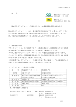 株式会社ワランティマートと株式会社ゲオとの業務提携に関するお知らせ