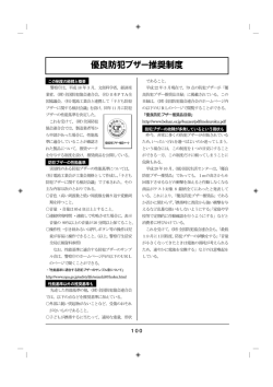 優良防犯ブザー推奨制度