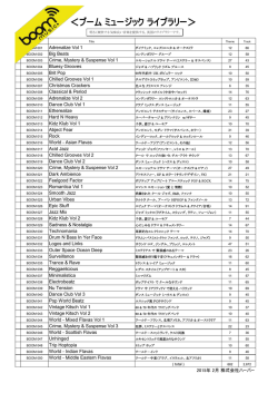 ＜ブーム ミュージック ライブラリー＞
