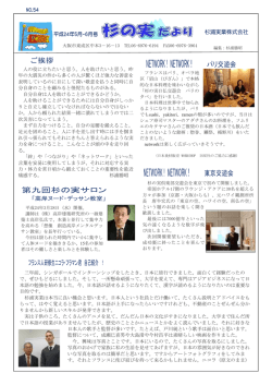 第54号 平成24年5月ー6月