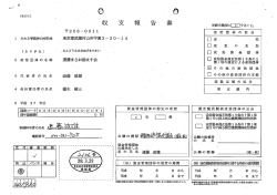 遠藤まさお励ます会 - 東京都選挙管理委員会