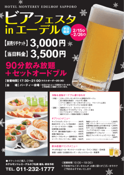 飲み放題ドリンクメニュー 冷製＆温製オードブル盛り合わせ