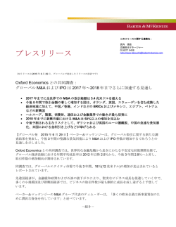 Oxford Economicsとの共同調査