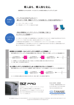 購入前も、購入後も安心。
