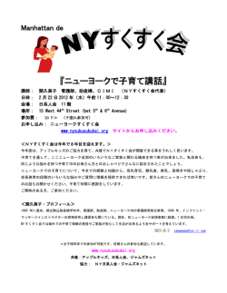 『ニューヨークで子育て講話』