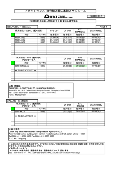輸入 本船スケジュール