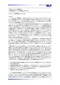 1 物流バンクの