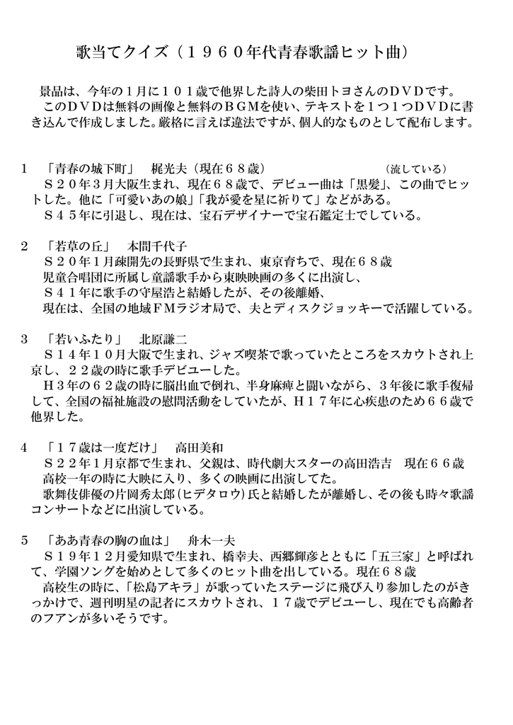 歌当てクイズ 1960年代青春歌謡ヒット曲 歌当てクイズ 1960年代青春歌謡ヒット曲