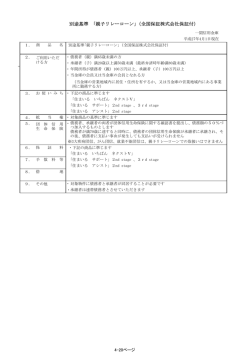 別途基準 ｢親子リレーローン｣