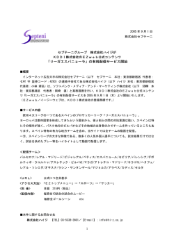 1各 位 - 株式会社セプテーニ・ホールディングス